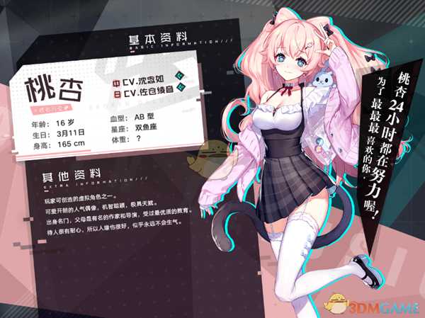 《妄想破绽》桃杏人物介绍