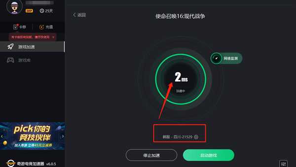 COD16韩服延迟高解决办法 亲测降低11ms以上