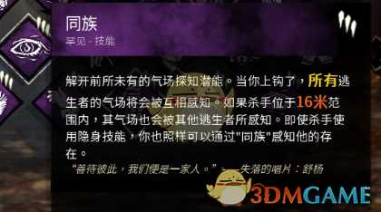 《黎明杀机》同族技能分析