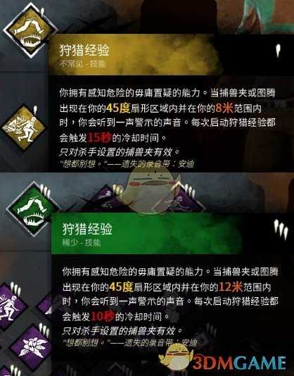 《黎明杀机》狩猎经验技能分析