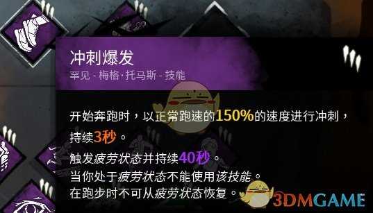 《黎明杀机》梅格人物技能详解