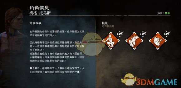 《黎明杀机》梅格人物技能详解