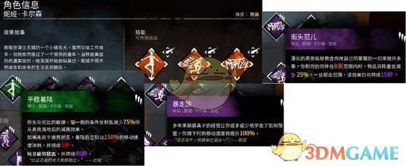 《黎明杀机》卡尔森人物技能详解