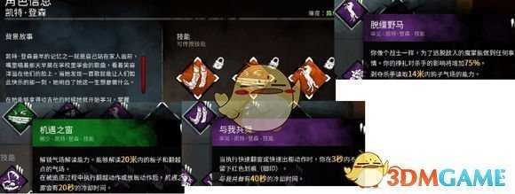 《黎明杀机》凯特人物技能详解