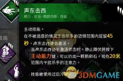 《黎明杀机》亚当人物技能详解