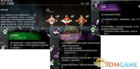 《黎明杀机》杰夫人物技能详解