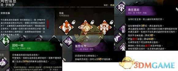 《黎明杀机》简罗梅罗人物技能详解