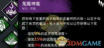 《黎明杀机》鬼魔神龛技能详解