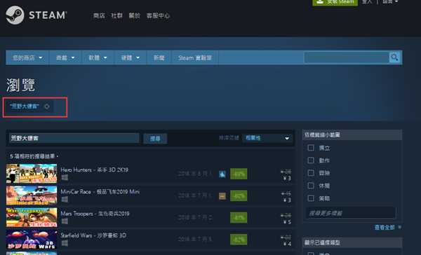荒野大镖客2 steam英文名/steam搜不到解决办法分享
