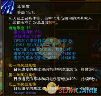 《火炬之光2》法师五彩神教BD分享