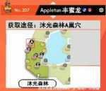 《宝可梦：剑/盾》超极巨化宝可梦闪光对比及捕捉地点分享