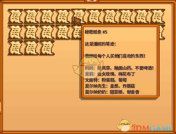 《星露谷物语》秘密纸条5秘密详解
