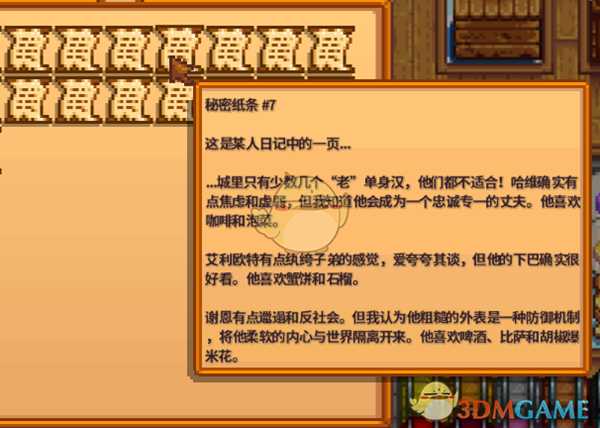 《星露谷物语》秘密纸条7秘密详解