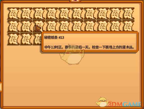 《星露谷物语》秘密纸条13秘密详解