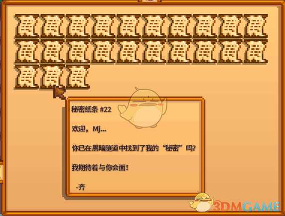 《星露谷物语》秘密纸条22秘密详解