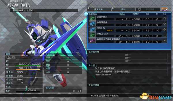 《SD高达G世纪：火线纵横》 OOQ全刃式开发途径分享