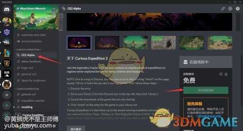 《奇妙探险队2》alpha版申请流程分享