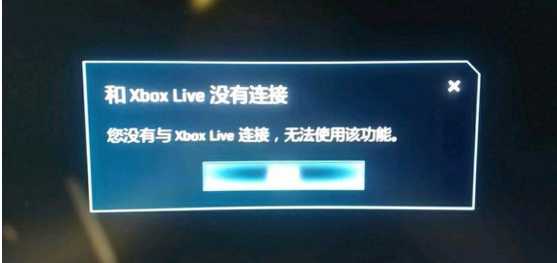 光环致远星登录xboxlive失败解决办法