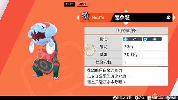 《宝可梦：剑/盾》闪光鳃鱼龙速刷方法分享