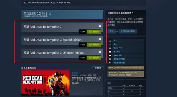 Steam版《荒野大镖客2》预购/预载图文教程