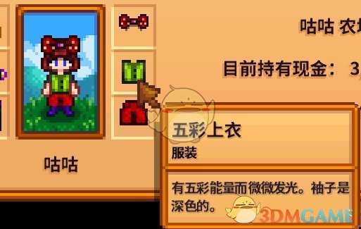 《星露谷物语》全合成衣服配方分享