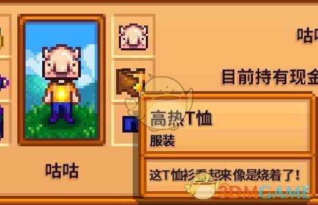 《星露谷物语》全合成衣服配方分享