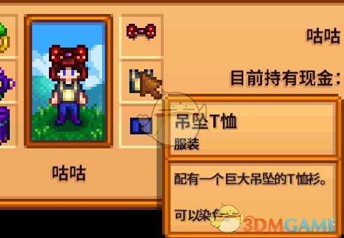 《星露谷物语》全合成衣服配方分享