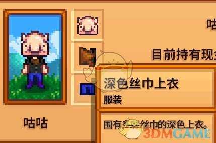 《星露谷物语》全合成衣服配方分享