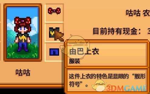 《星露谷物语》全合成衣服配方分享