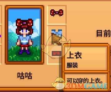 《星露谷物语》全合成衣服配方分享