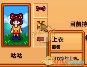 《星露谷物语》全合成衣服配方分享