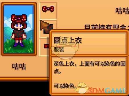 《星露谷物语》全合成衣服配方分享