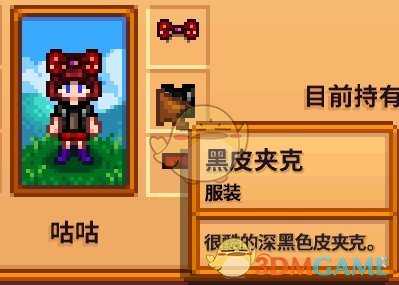 《星露谷物语》全合成衣服配方分享