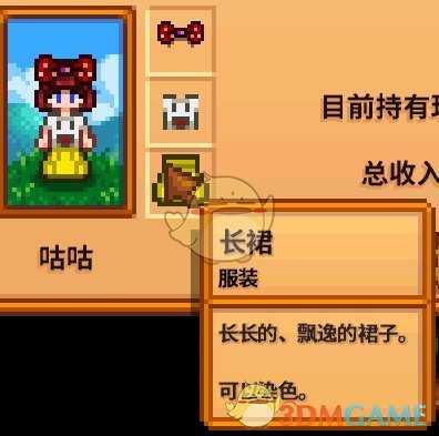 《星露谷物语》全合成衣服配方分享