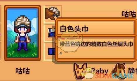 《星露谷物语》全合成衣服配方分享