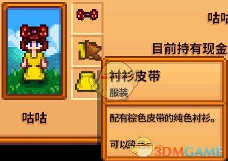 《星露谷物语》全合成衣服配方分享