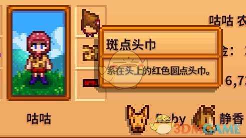 《星露谷物语》全合成衣服配方分享