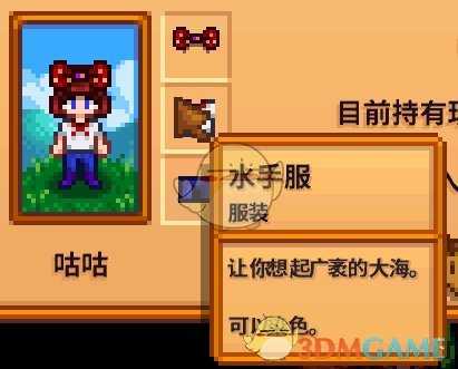 《星露谷物语》全合成衣服配方分享