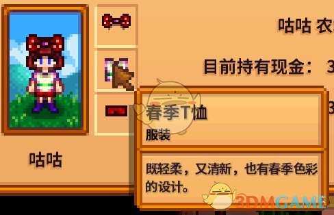 《星露谷物语》全合成衣服配方分享