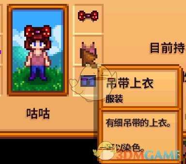 《星露谷物语》全合成衣服配方分享