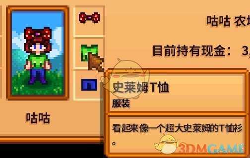 《星露谷物语》全合成衣服配方分享