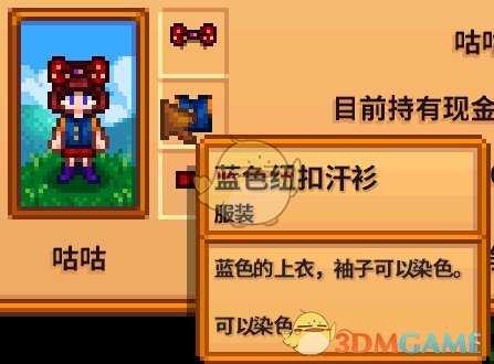 《星露谷物语》全合成衣服配方分享