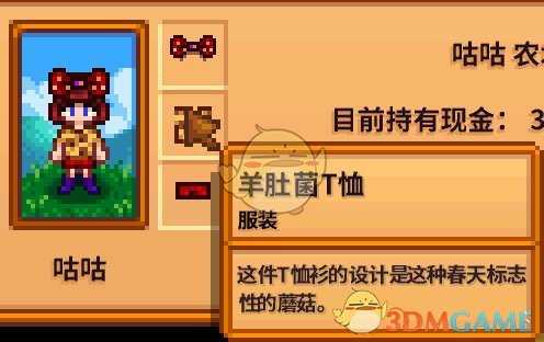 《星露谷物语》全合成衣服配方分享