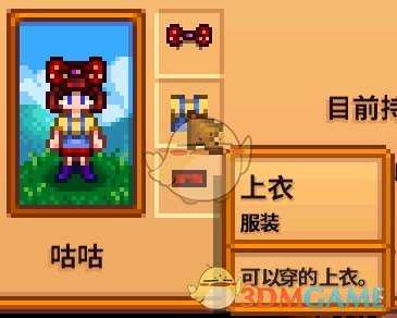 《星露谷物语》全合成衣服配方分享