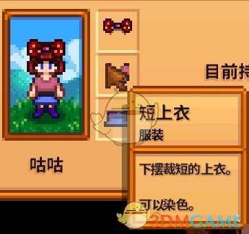 《星露谷物语》全合成衣服配方分享