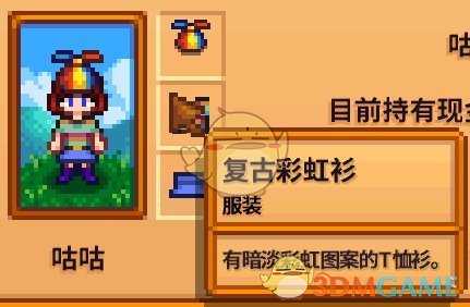 《星露谷物语》全合成衣服配方分享