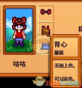 《星露谷物语》全合成衣服配方分享