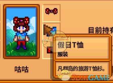 《星露谷物语》全合成衣服配方分享