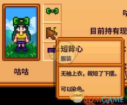 《星露谷物语》全合成衣服配方分享