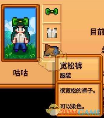 《星露谷物语》全合成衣服配方分享